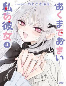 Truyện tranh Akumade Amai Watashi No Kanojo