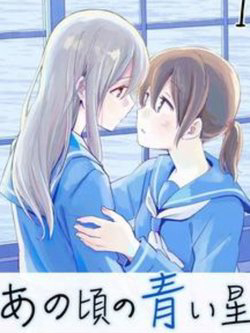 Truyện tranh Ano Koro no Aoi Hoshi