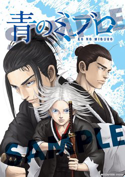 Truyện tranh Ao no Miburo