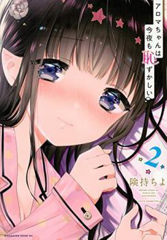 Truyện tranh Aroma-chan wa Konya mo Hazukashii