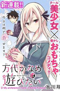 Truyện tranh Bandai Kaname wa Asobitai