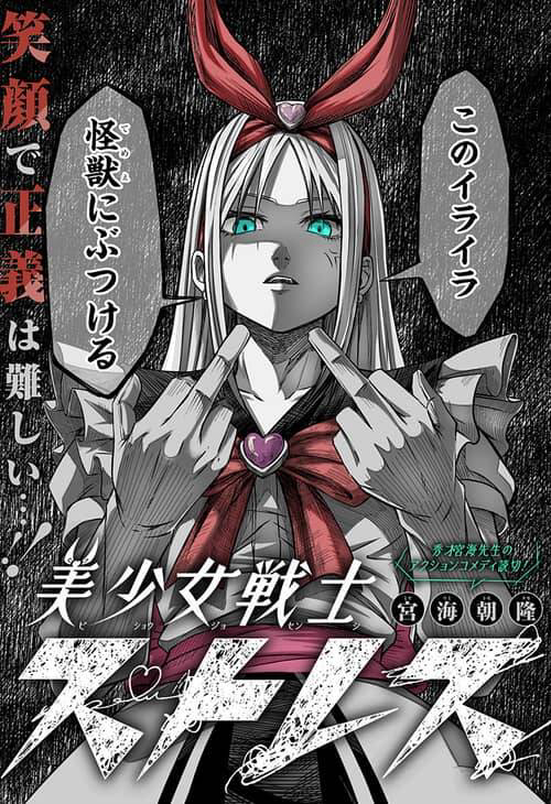 Truyện tranh Bishoujo Senshi Stress