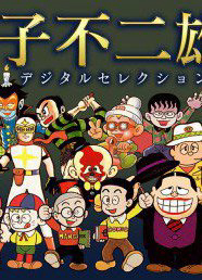 Truyện tranh Các one-shot của Fujiko Fujio