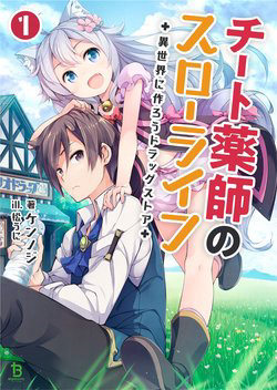 Truyện tranh Cheat Kusushi no Slow Life Isekai ni Tsukurou Drugstore