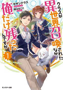 Truyện tranh Class ga Isekai Shoukan sareta Naka Ore dake Nokotta n desu ga