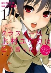 Truyện tranh Classmate, Kamimura Yuuka wa Kou Itta