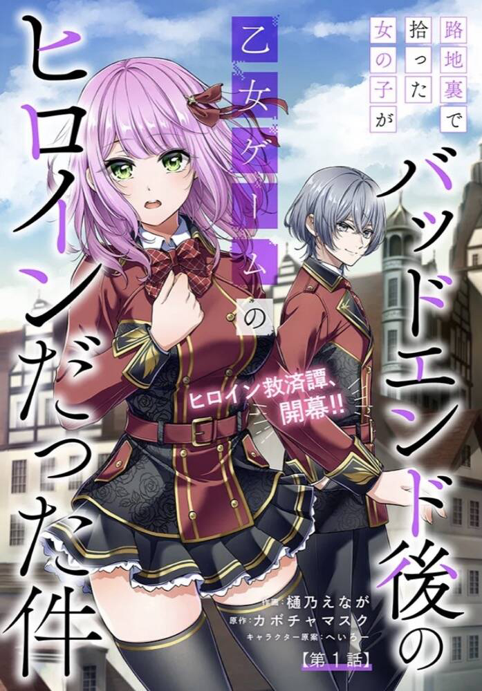 Truyện tranh Cô Gái Mà Tôi Nhặt Được Trong Con Hẻm Hóa Ra Lại Là Nữ Chính Của Thế Giới Otome Game