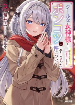 Truyện tranh Cool na Megami-sama to Issho ni Sundara Amayakashi Sugite Ponkotsu ni Shite Shimatta Ken ni Tsuite