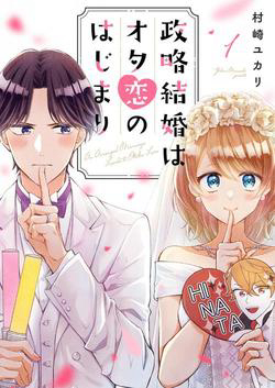 Truyện tranh Cuộc hôn nhân vụ lợi của...hai Otaku?