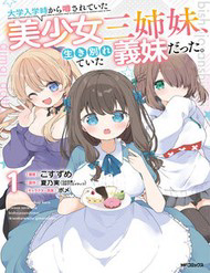 Truyện tranh Daigaku Nyuugakuji Kara Uwasa Sareteita Bishoujo San Shimai, Ikiwakareteita Gimai Datta.