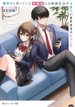 Truyện tranh Danshi da to Omotteita Osananajimi to no Shinkon Seikatsu ga Umakuiki sugiru Kudan ni Tsuite