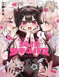 Truyện tranh Eguchi-San Chi No Junjou Succubus