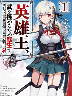 Truyện tranh Eiyuu-ou, bu o Kiwameru tame tensei su - Soshite, Sekai Saikyou no Minarai Kishi ♀~