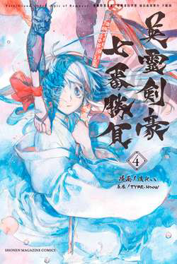 Truyện tranh Fate/Grand Order Epic of Remnant - Shimosa