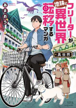Truyện tranh Freeter ga Jimini Isekai Teni suru