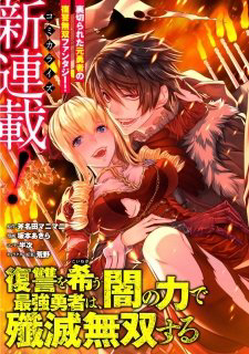 Truyện tranh Fukushuu wo Koinegau Saikyou Yuusha wa Yami no Chikara de Senmetsu Musou suru