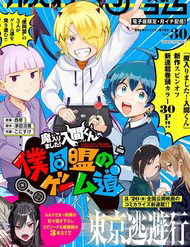 Truyện tranh Game Đạo Của Liên Minh Xưng Tớ [Iruma Giá Đáo! Spin-Off]