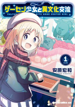 Truyện tranh Geesen Shoujo to Ibunka Kouryuu