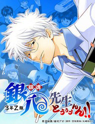 Truyện tranh Gintama: 3-Nen Z-Gumi Ginpachi-Sensei Tuuuunnn!!