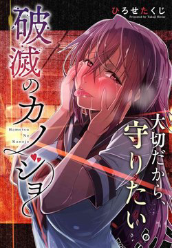 Truyện tranh Hametsu no Kanojo