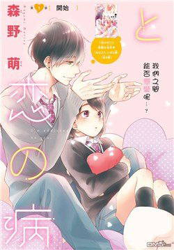Truyện tranh Hananoi-kun và căn bệnh tình yêu