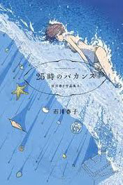 Truyện tranh Haruko Ichikawa Sakuhinshuu