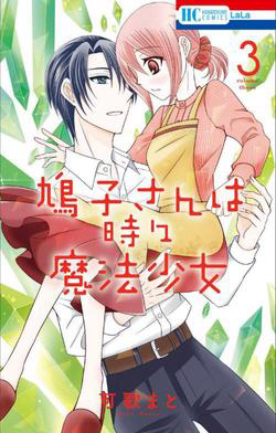 Truyện tranh Hatoko-san wa Tokidoki Mahou Shoujo