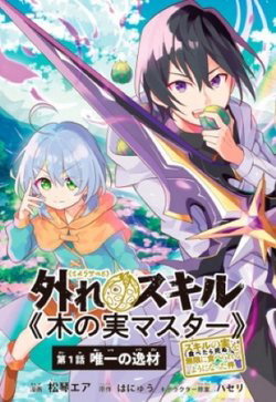 Truyện tranh Hazure Sukiru “konomi Masuta” ~ Sukiru No Mi (tabetara Shinu) O Mugen Ni Tabe Rareru Yo Ni Natta Kud