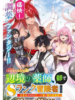 Truyện tranh Henkyou No Yakushi Miyako De S Rank Boukensha To Naru
