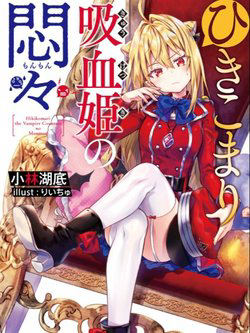 Truyện tranh Hikikomari Kyuuketsuki no Monmon