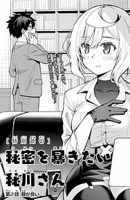 Truyện tranh Himitsu Wo Abakitai Himekawa-San