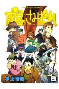 Truyện tranh Hoshi no Samidare - Lucifer and the Biscuit Hammer