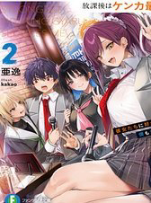 Truyện tranh Houkago Wa Kenka Saikyou No Gyaru Ni Tsurekomareru Seikatsu Kanojo-Tachi Ni Sukarete, Boku Mo Saikyou Ni!?