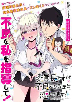 Truyện tranh Iinchou Desu ga Furyou ni Naru Hodo Koi Shitemasu!