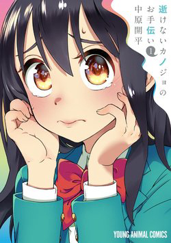Truyện tranh Ikenai Kanojo no Otetsudai
