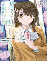 Truyện tranh Inkya Datta Ore no Seishun Revenge Tenshi sugiru Ano Ko wa Ayumu Re Life
