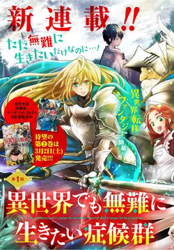 Truyện tranh Isekai Demo Bunan ni Ikitai Shoukougun