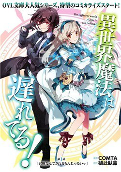 Truyện tranh Isekai Mahou wa Okureteru!