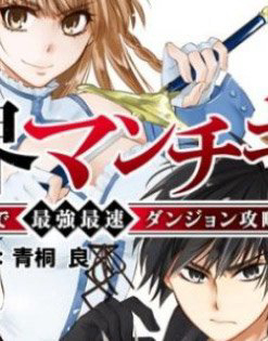 Truyện tranh Isekai Man Chikin -HP 1 No Mama De Saikyou Saisoku Danjon Kouryaku