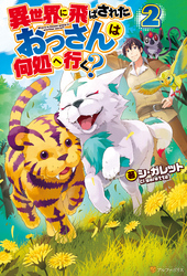 Truyện tranh Isekai ni Tobasareta Ossan wa Doko e Iku?