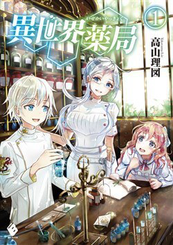 Truyện tranh Isekai Yakkyoku