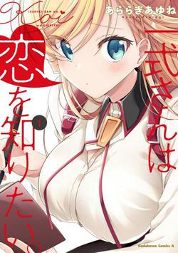 Truyện tranh Isshiki-san wa Koi wo shiritai