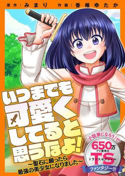 Truyện tranh Itsu made mo kawaiku shi teruto omou na yo! ～hijiriishini negattara～