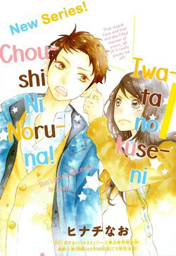 Truyện tranh Iwata no kuseni choushi ni noruna!