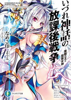Truyện tranh Izure Shinwa no Houkago Sensou