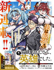 Truyện tranh Jimi Na Ojisan, Jitsu Wa Eiyu Datta. -Jikaku Ga Nai Mama Muso Shitetara, Mei No Dungeon Haishin De Sarasareteta Yo Desu