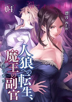 Truyện tranh Jinrou e no Tensei Maou no Fukukan