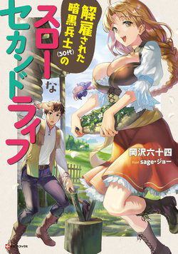 Truyện tranh Kaiko sareta Ankoku Heishi (30-dai) no Slow na Second Life