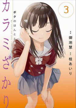 Truyện tranh Karami Zakari Boku No Honto To Kimi No Uso