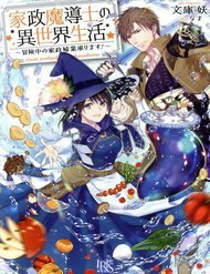 Truyện tranh Kasei Madooushi No Isekai Seikatsu